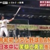 【リアル野球BAN】杉谷拳士さん、宣言どおり日本中に笑顔を届ける
