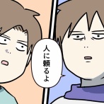 大人初心者の考え方 長男の帰宅 ⑨