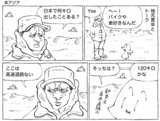 海外青年の車と制限速度。