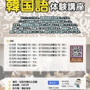2025年 10月 名取韓国語体験講座 案内