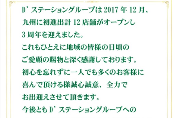 福岡スロット無料案内所 別名 福岡オシホール 新サイトに移行しました Super D Station筑紫野店