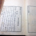 和本江戸天明7年序（1787）東北地誌「奥州街道名所記（東国旅行談）」全5巻合2冊揃い/松井寿鶴斎/古書古文書/木版摺り
