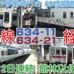 鉄道トレンドまとめサイト