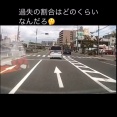 【悲報】どっちが悪いかで意見が真っ二つに割れるドラレコ映像が見つかるｗｗｗｗ