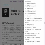 健康新幹線運行状況