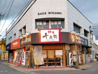 青森県青森市緑 麺房 十兵衛 青森店の黒味噌 並盛
