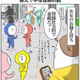 ママ友さんに職業を問われた結果