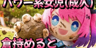 【にじさんじ】泥だんごの思い出が一人だけ様子がおかしい倉持めるとwww