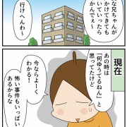 思春期で悩んだこと②●●な顔して歩き！