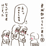 卓球部がうちに来た⑧