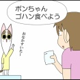 ポン太、腎不全になりました㉑