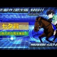 【穴馬考察】七夕賞 ＜2026＞