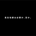 ◆悲報◆DAZN、6月1日に長友佑都特番！すでに代表選出決定済み？「長友佑都は必要か、否か？」