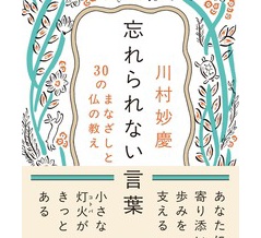 仏罰はあるのか？