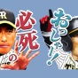 【猛虎】阪神タイガースの哲学【ダメ虎】