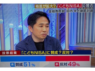 いよいよ始まる｢こどもNISA｣に心配される若者の異常な格差｢18歳で2500万の差エグい｣｢最速で埋めるのが愛｣