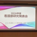 【看護部研究発表会を開催いたしました】