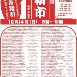 ¡ØËÜÆü12·î14Æü¤Ï¡Ö¸ÍÅÄÄ«»Ô¡×¤ÇÆÃÊ̤ÊÄ«¤ò²á¤´¤½¤¦¡ª¸áÁ°8»þ¤«¤éÀµ¸á¤Þ¤Ç¡£81ŹÊÞ»²²Ã¡£»ä¤â¥È¥À¥¤¥ë¥ß¤È¤·¤Æ»²²Ã¤·¤Þ¤¹¡£Ä«»ÔÊ¡°úÍ¡ª±«Å··è¹Ô¤Ç¤¹¡£¥È¥À¥¤¥ë¥ß¤ò¤´»Ù±ç¤¯¤À¤µ¤¤¡£¡Ù¤Î²èÁü