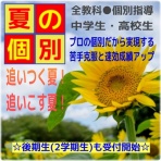 全教科●プロが教える個別指導学習塾！《英検サクセス大牟田教室》夏期講習・後期生受付中