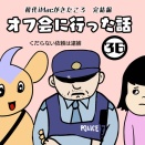 キモオタ集結【36】2000年大阪オフ会に行った話