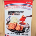 実食　２６年の「松のや」タイ風豚バラ唐揚げ「ムートート丼」（※２５年春と同一価格です）