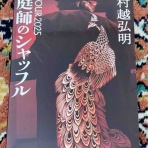 マンドリン風来坊よねっち