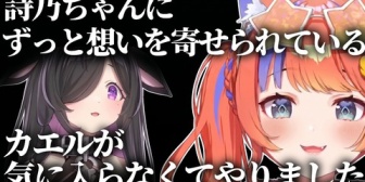 【にじさんじ】詩乃への愛が重すぎてカエルに嫉妬するみくぽぽ