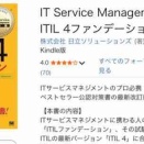 ITIL4ファンデーション合格！