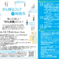 がん晴るフェアin周南市