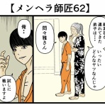 バラシ屋トシヤの漫画ブログ