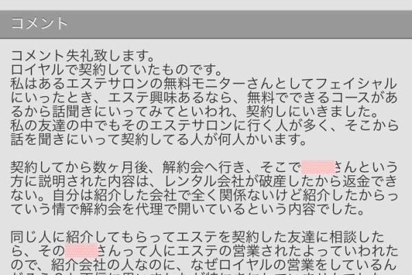 詐欺被害にご注意 ルーフ ローズクォーツ ヒッグスコミック 株式会社オウティスのエステ詐欺事件情報まとめ 株式会社ルーフ