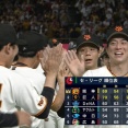 巨人、1-0逃げ切り勝ち！！！ 0.5ゲーム差ｗｗｗｗｗｗｗｗ