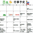 ５月の行事予定