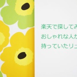 『楽天で探してみた！おしゃれな人が持っていたリュック』の画像