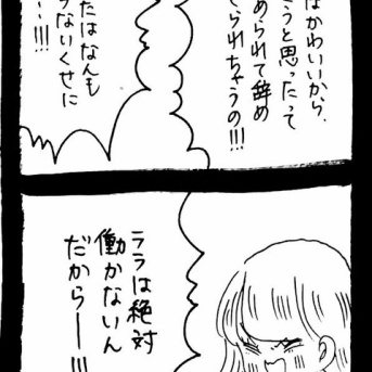 ぜーんぶララのいうとーり290