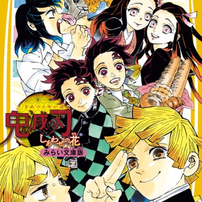 鬼滅の刃 コミックカレンダー 2022 カレンダー 吾峠呼世晴 : 鬼滅の刃