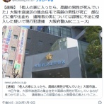 「他人の家に入ったら、高齢の男性が死んでいた」集合住宅で高齢の男性が死亡　通報者の男については不法に侵入した疑いで逮捕