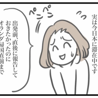 今日本にいるというご報告