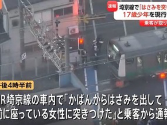 埼京線の車内でハサミ振り回した17歳の少年を逮捕 60～80代の男女3人ケガ