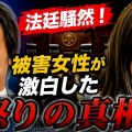 悔しさMAX…被害女性の叫び「瀬戸サオリ投稿削除しないのか」