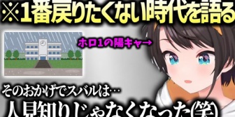 【ホロライブ】実はお嬢様の経歴を持つスバル