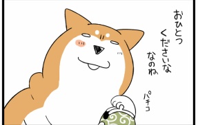 子供と柴犬の「理不尽なお店屋さんごっこ」