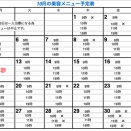 整骨院診療時間&美容メニュー予約表