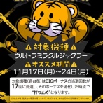 【おもしろ営業】ジャグラーのBIG17回の定量制を始めた都内のスロ専さんが話題にｗｗｗｗｗｗｗ