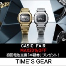 本日より「カシオフェア」開催いたします！