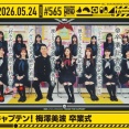 【乃木坂46】セーラー服違和感ない子多い