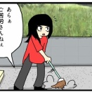 ご近所さん