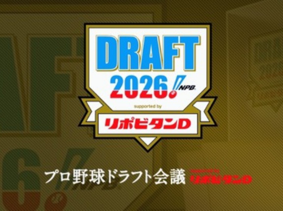 【西武】ドラフト間近。誰を1位指名するのか。