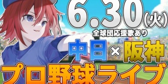 【VTuber】緋撃くん、悲劇くん『中日2試合連続のサヨナラ負け、自力優勝消滅』