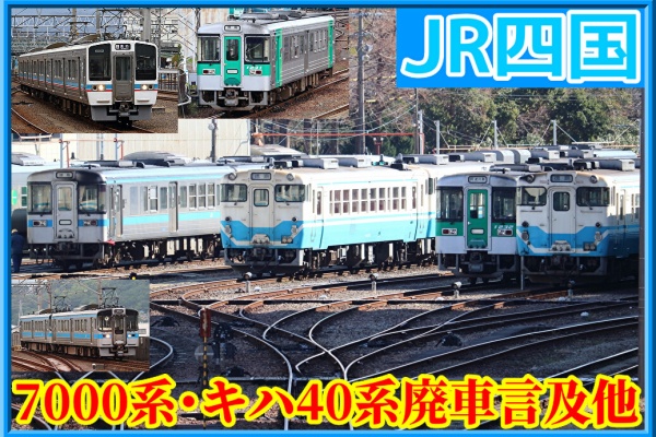 湘南色の部屋（Shonan-color train） - 撮影記（JR西日本）